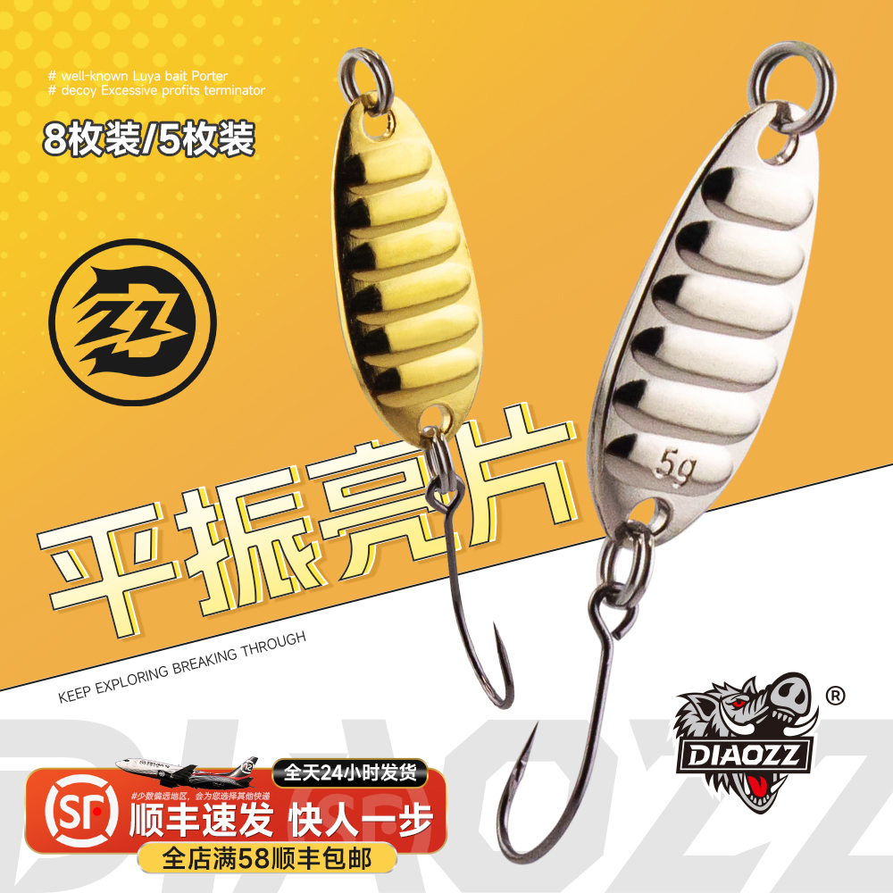 钓之猪路亚饵平振亮片微物小铁板远投溪流单钩钓白条翘嘴马口假饵