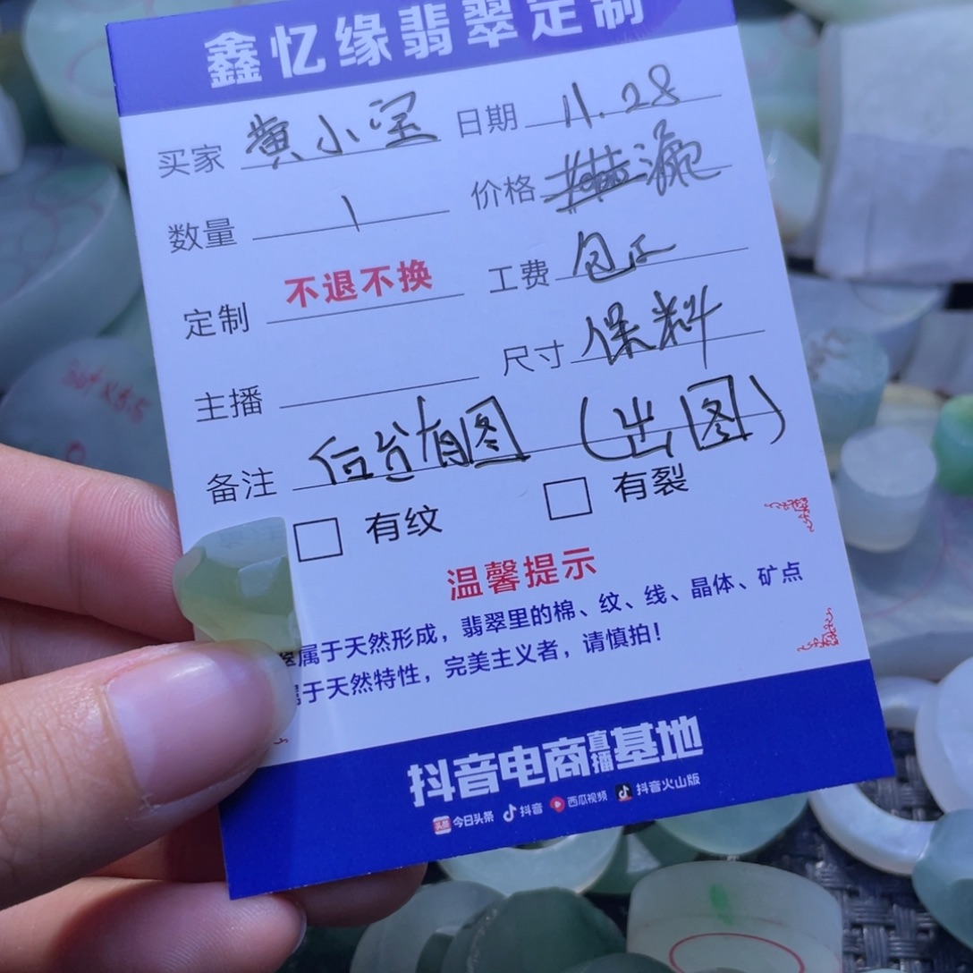 黄***子定制翡翠未镶嵌翡翠