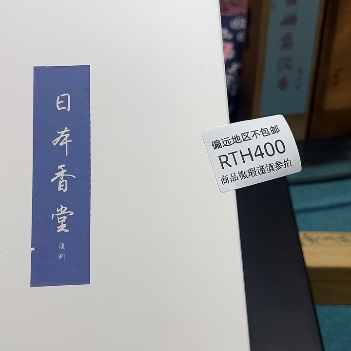 西***月线香400感谢分享感谢