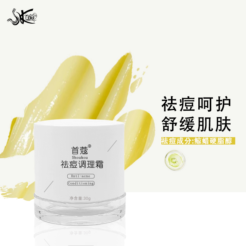 【小韦哥专属】首蔻祛痘调理霜 SK【改善痘痘肌 淡化痘印 舒缓肌肤】