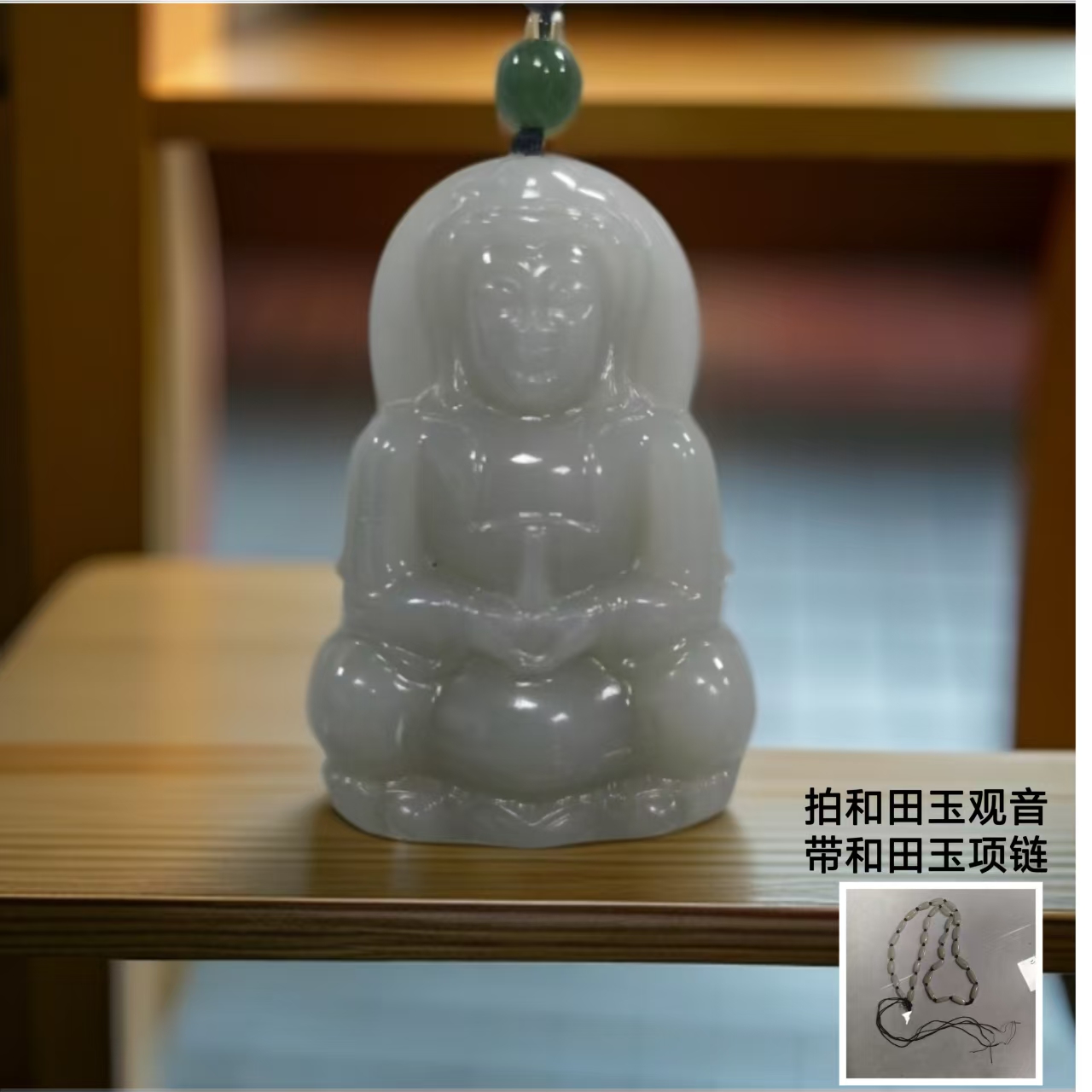 和田玉 观音 带 和田玉 项链 带礼盒 CC 566