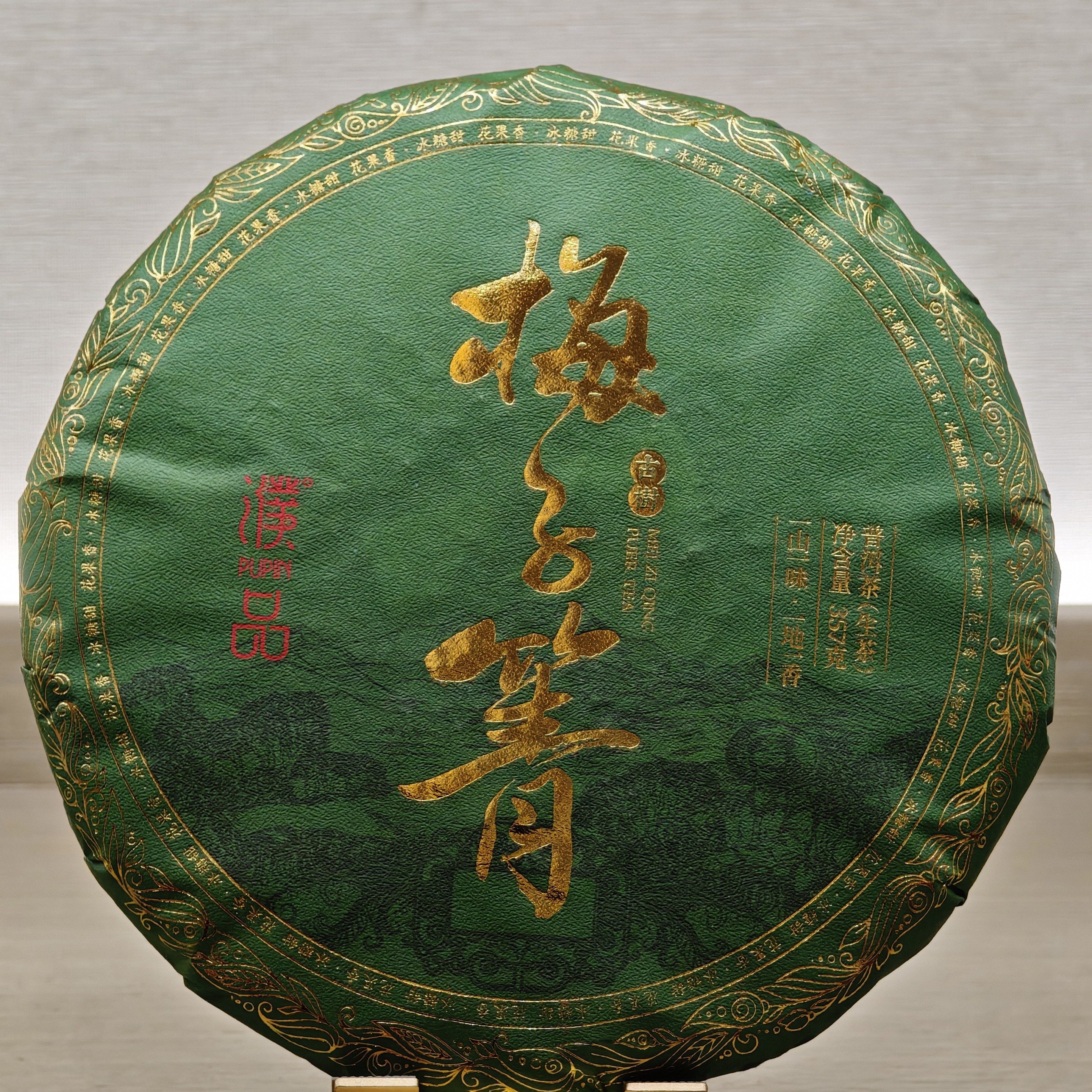 濮品 梅子箐古树生茶