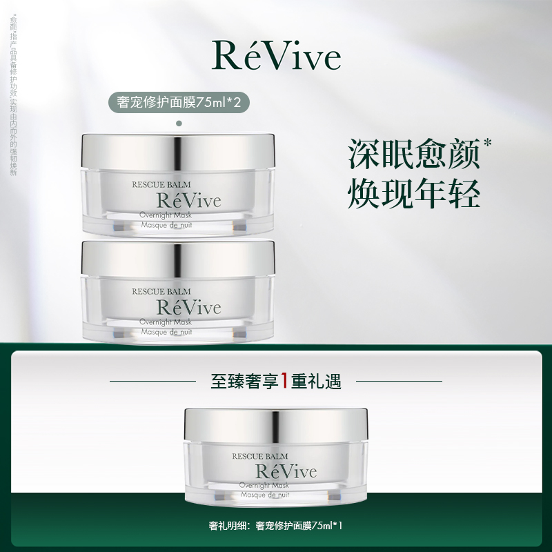 瑞维斐【达人专属】奢宠焕肤修护精华面膜75ml*2（11.16-12.11）