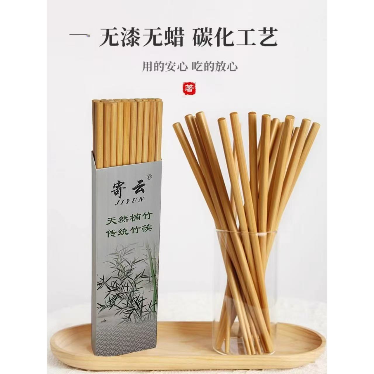 25年天然楠竹筷子竹筷家用碳化无漆酒店无蜡饭店防滑套装中式餐具