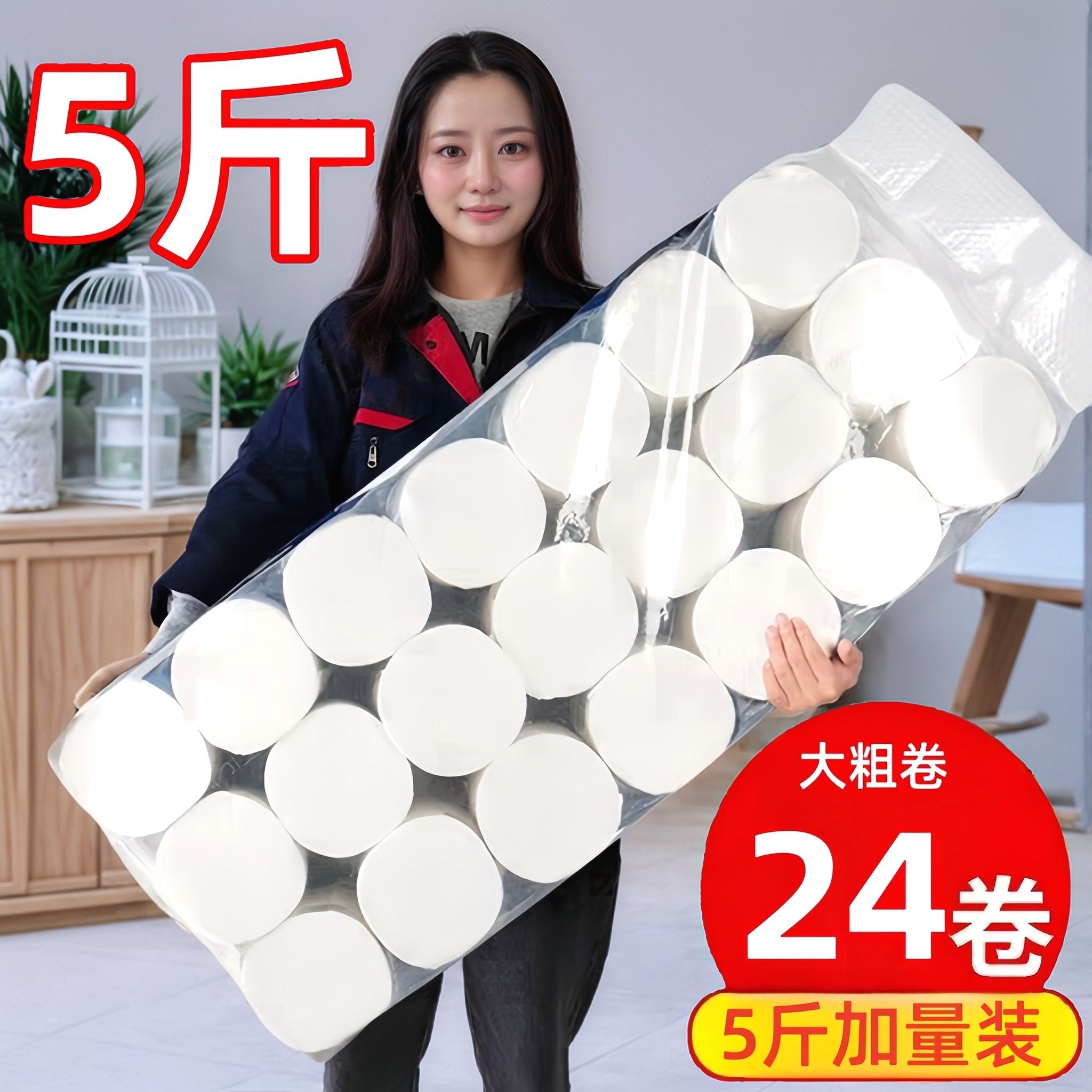 【5斤大卷】卫生纸家用加厚24卷纸巾手纸木浆纸厕纸擦手纸卷筒纸巾