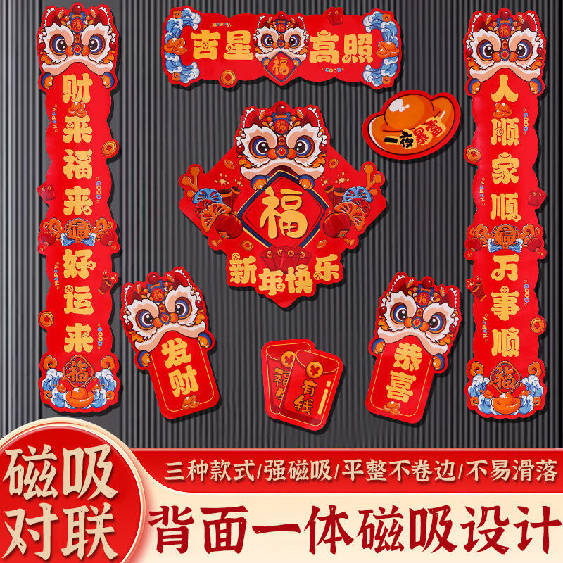 2026马年磁吸新年春节春联对联家用铁门过年布置福字门贴装饰用品