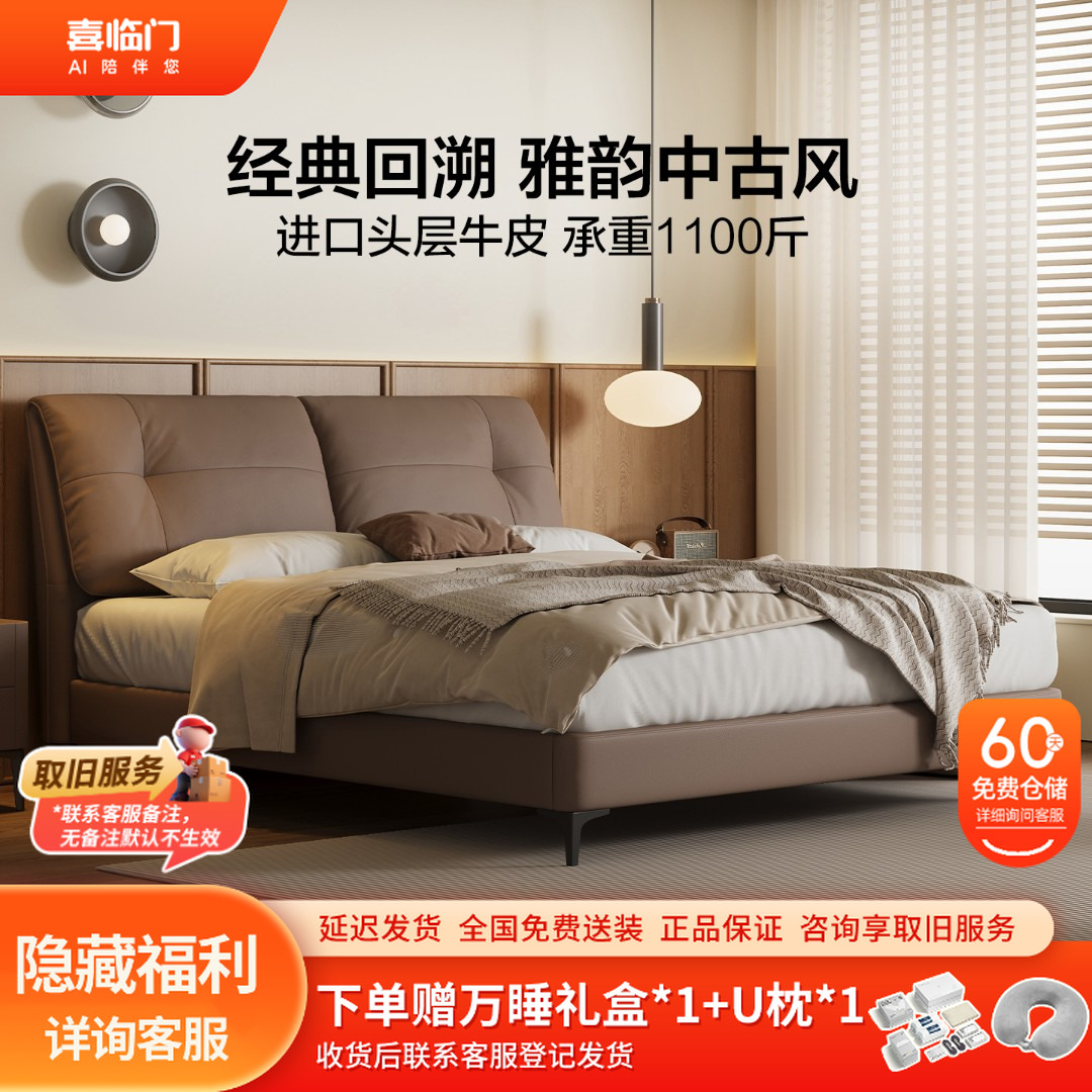 【喜临门-缓缓Pro套餐】缓缓Pro+净眠M60头层牛皮卧室真皮主卧大床