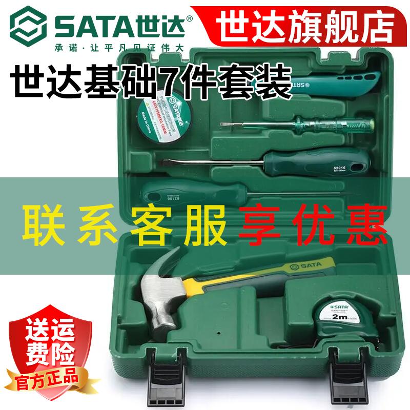 世达（SATA）7件基础安装组套05161