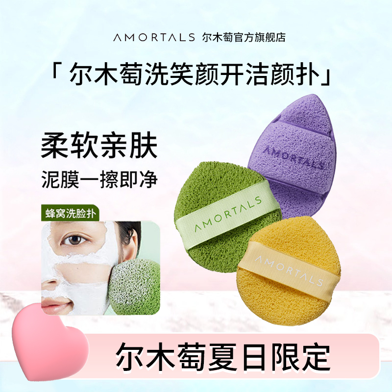 【官方直播】尔木萄洗脸扑海绵卸泥膜涂抹面膜清洁洁颜扑卸妆旗舰店