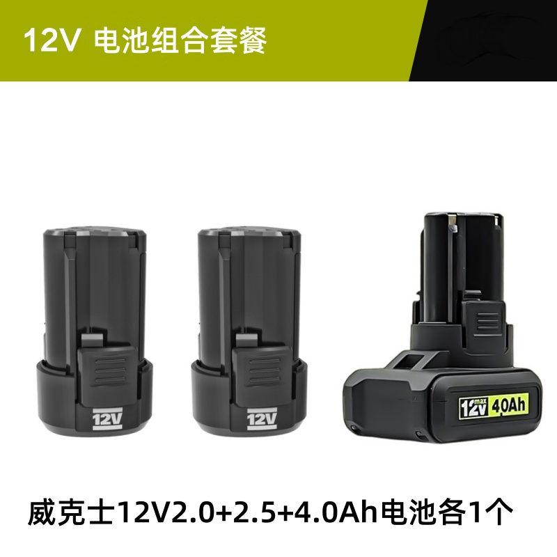 威克士12V电池130/131/132电池WA3506锂电原装配件WU138/135/139