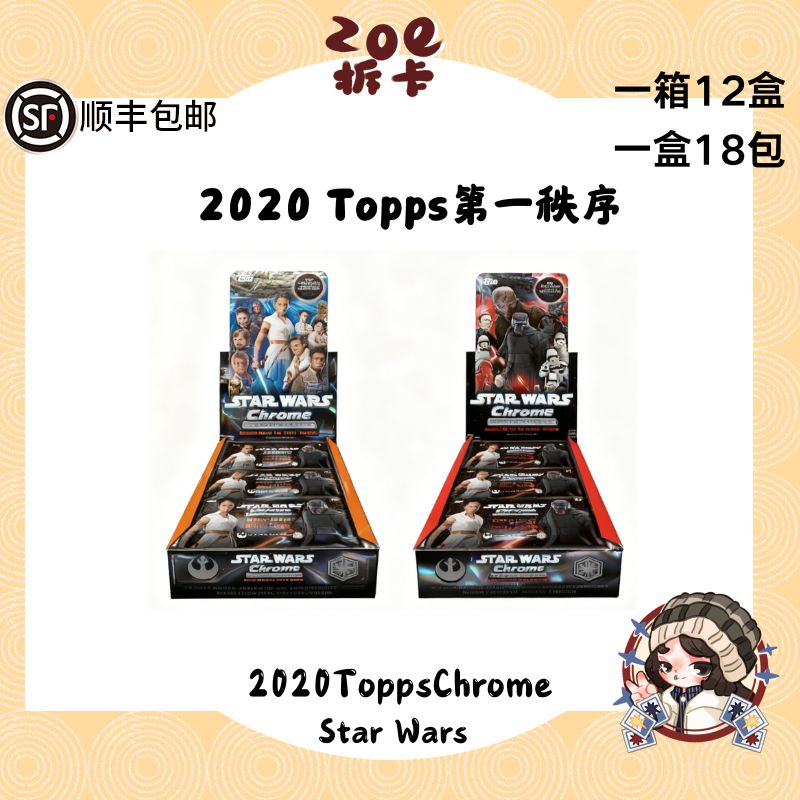 第一秩序 topps 星球大战卡（直播间 收藏卡 卡牌 盲盒）