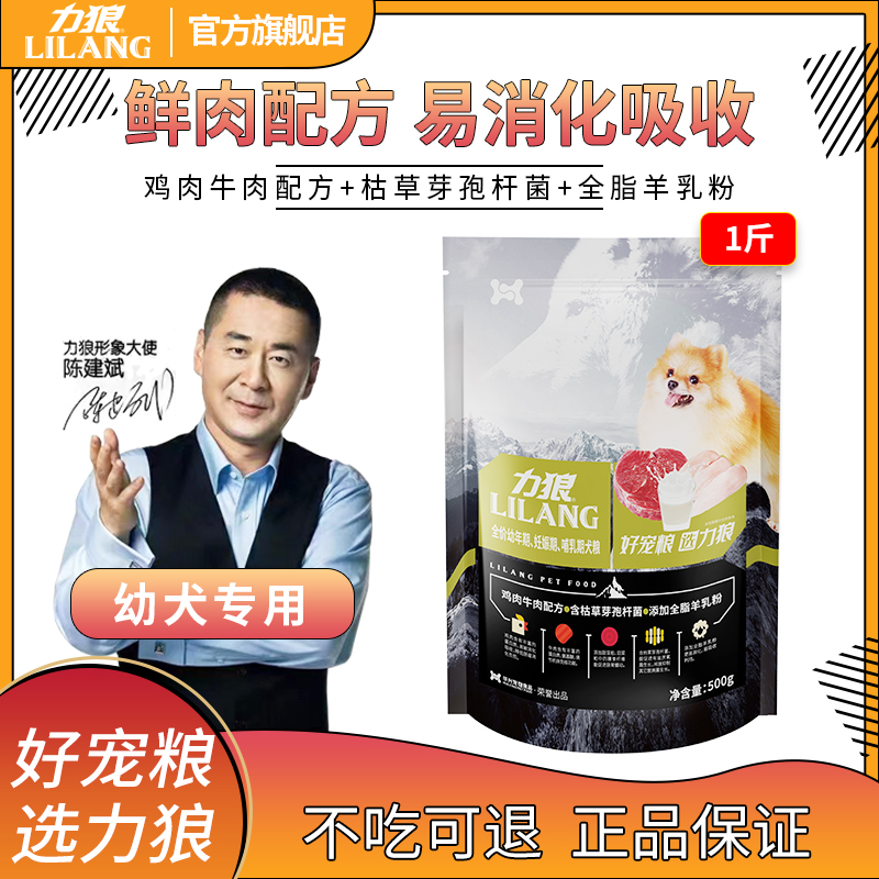 力狼益生菌狗粮500g成犬幼犬金毛萨摩贵宾泰迪比熊犬粮通用型1斤