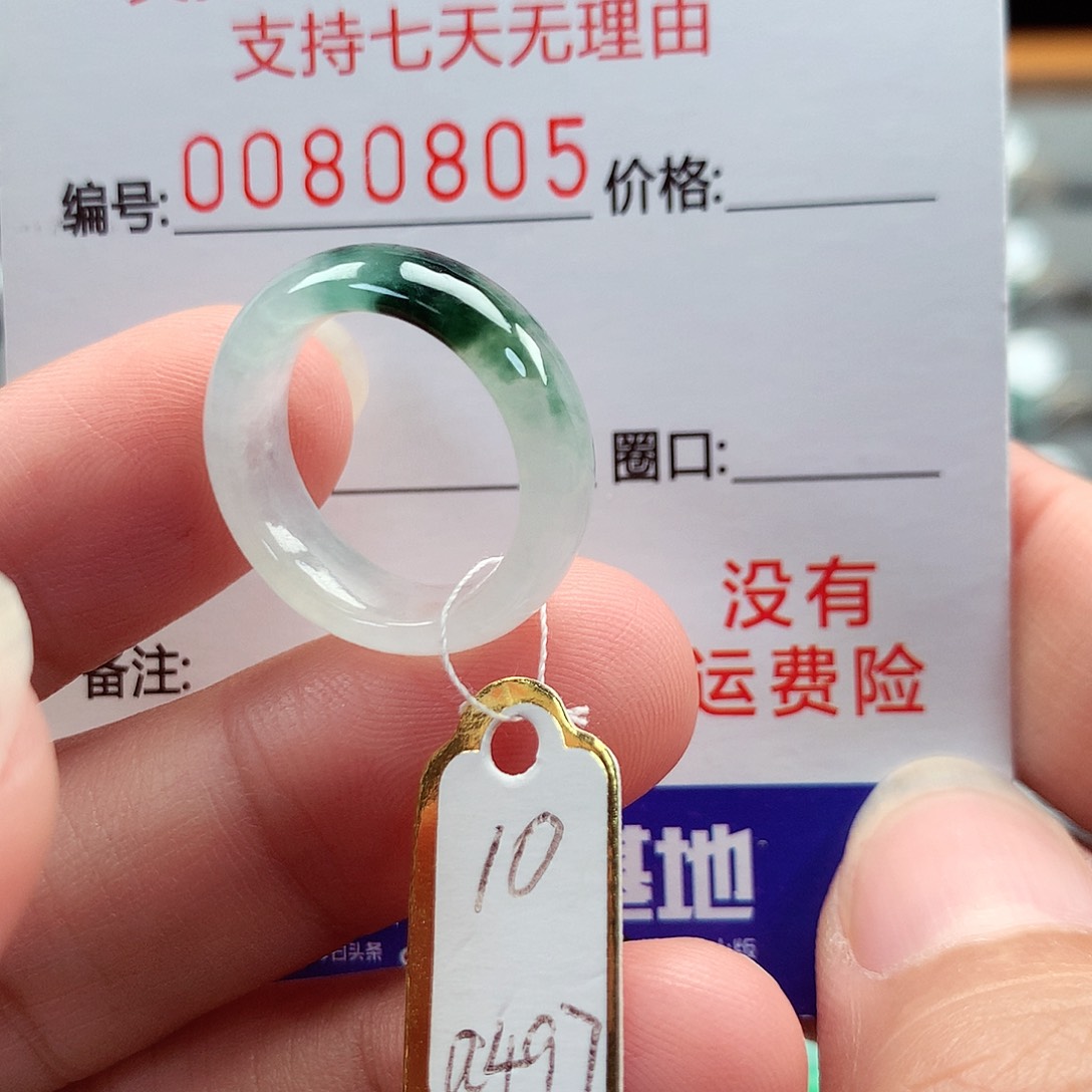 翡翠戒指未镶嵌10号