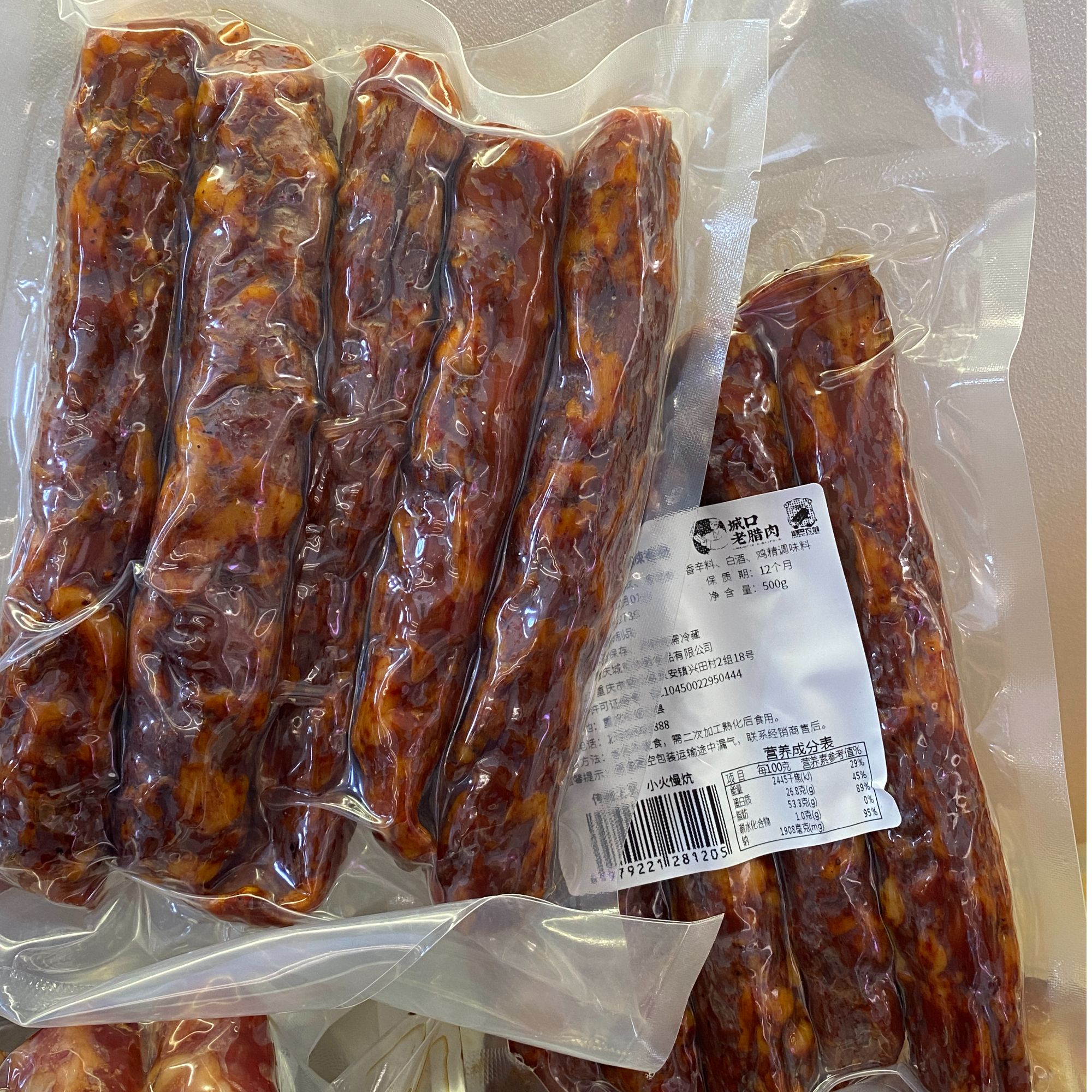 重庆城口正宗川味麻辣烟熏纯猪肉腊肠腊味特产