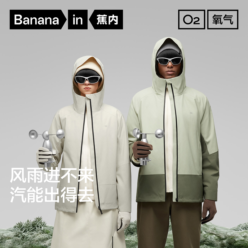 【明星同款】蕉内302Proof Pro男女士三合一冲锋衣运动情侣户外