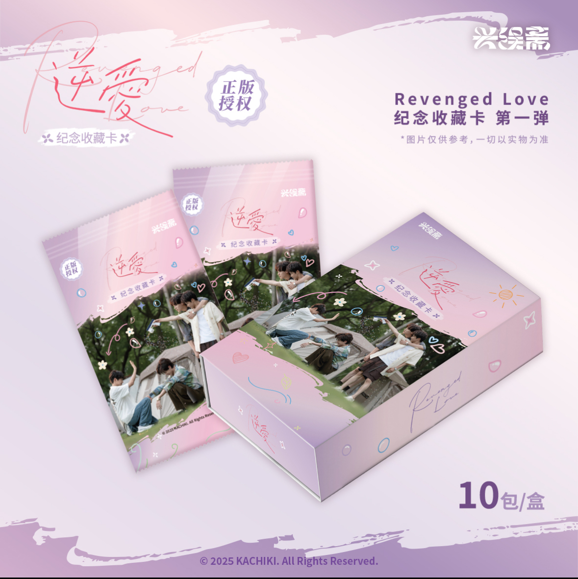 （叠叠2.0）兴误斋《逆爱》Revenged Love纪念收藏卡牌