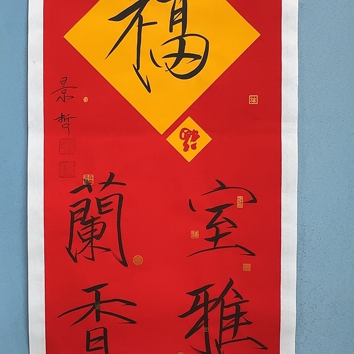 竖款书法123982398224866