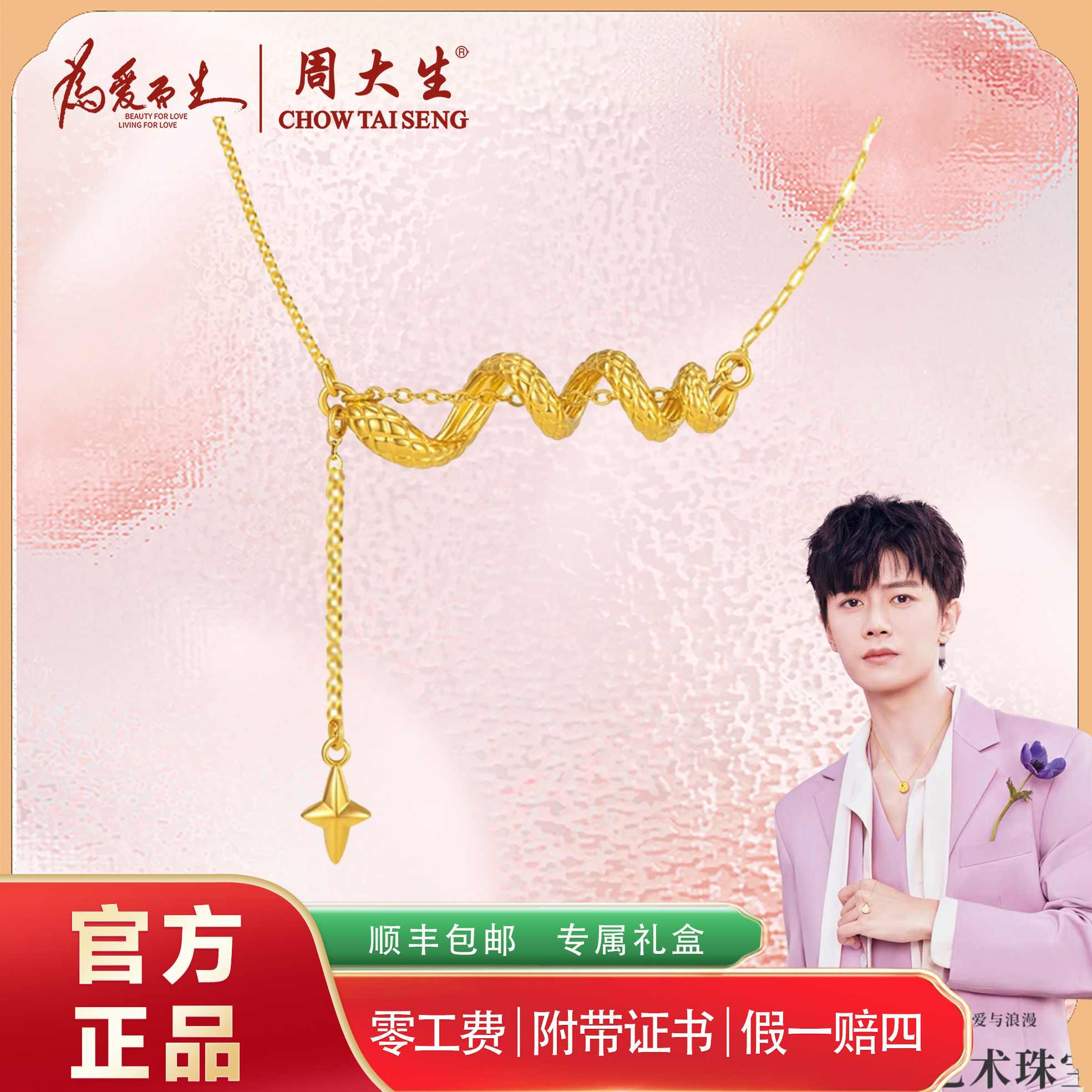 Chow Tai Seng/周大生【蛇年本命】足金卷卷蛇套链生肖蛇星河送礼