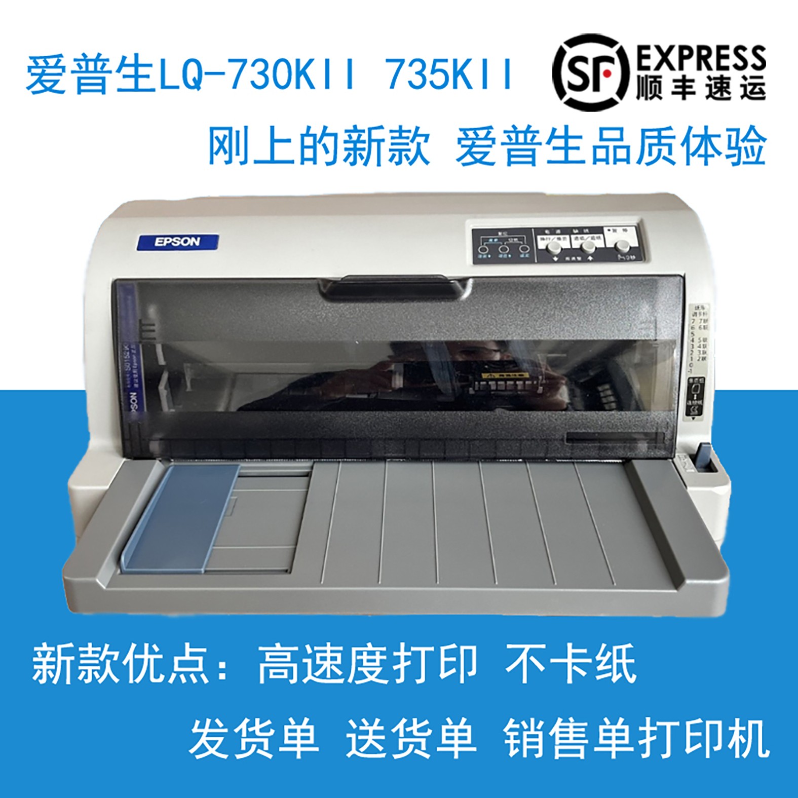 爱普生LQ730KII735KII高速发货单销售送货单三联出库单针式打印机