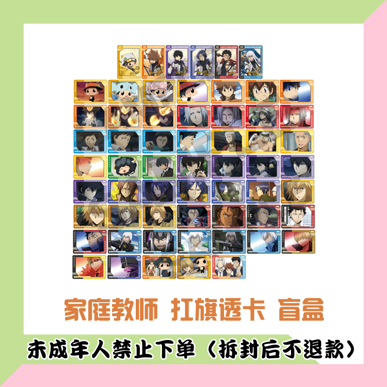 【代拆盒】日版家庭教师扛旗透卡盲盒