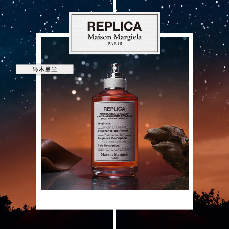 Maison Margiela/梅森马吉拉乌木星尘淡香水100ml 琥珀木质调
