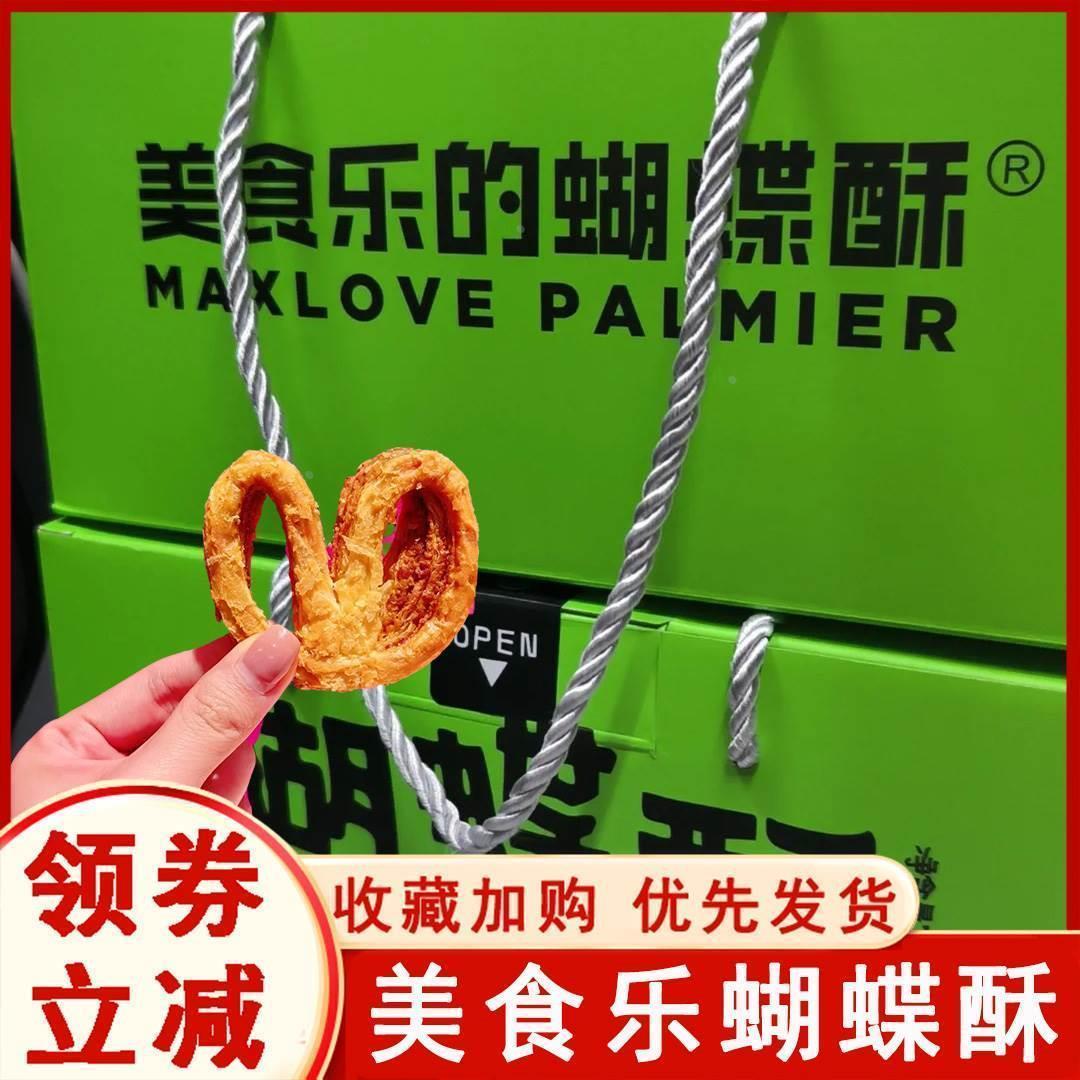 美食乐蝴蝶酥哈尔冰特色黄油马蹄酥香甜酥脆千层饼干网红伴手礼