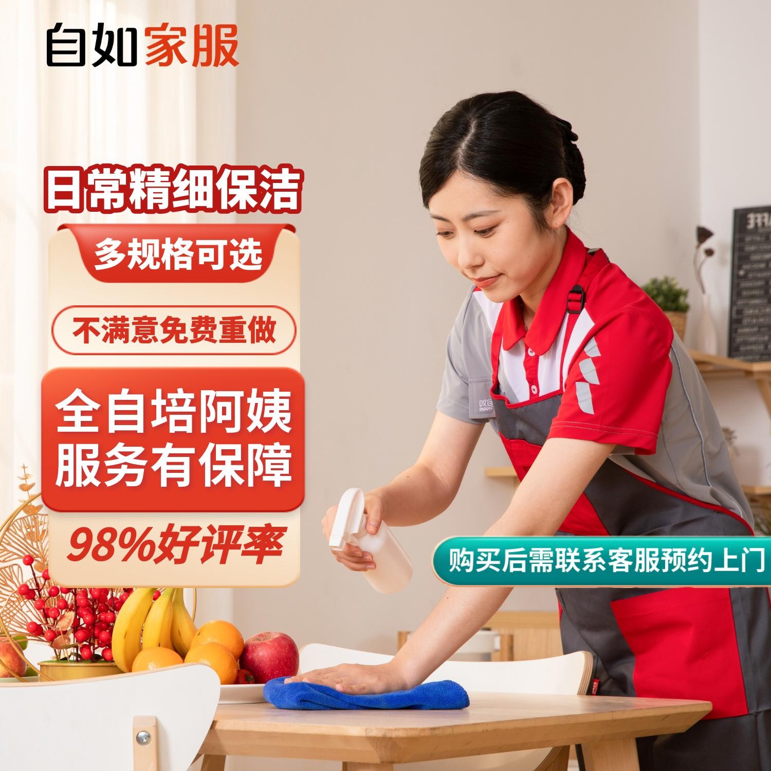 【日常保洁·官方自营】自如家政清洁上门全屋打扫团购预约