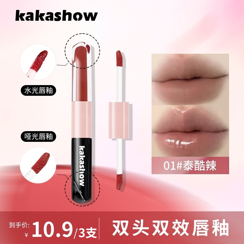 【到手3支送唇刷】kakashow双头双效唇釉镜面玻璃唇雾面唇泥显白
