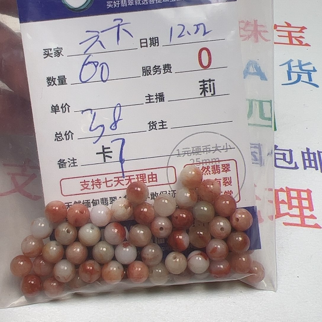 六***六翡翠散珠货主老年卡7