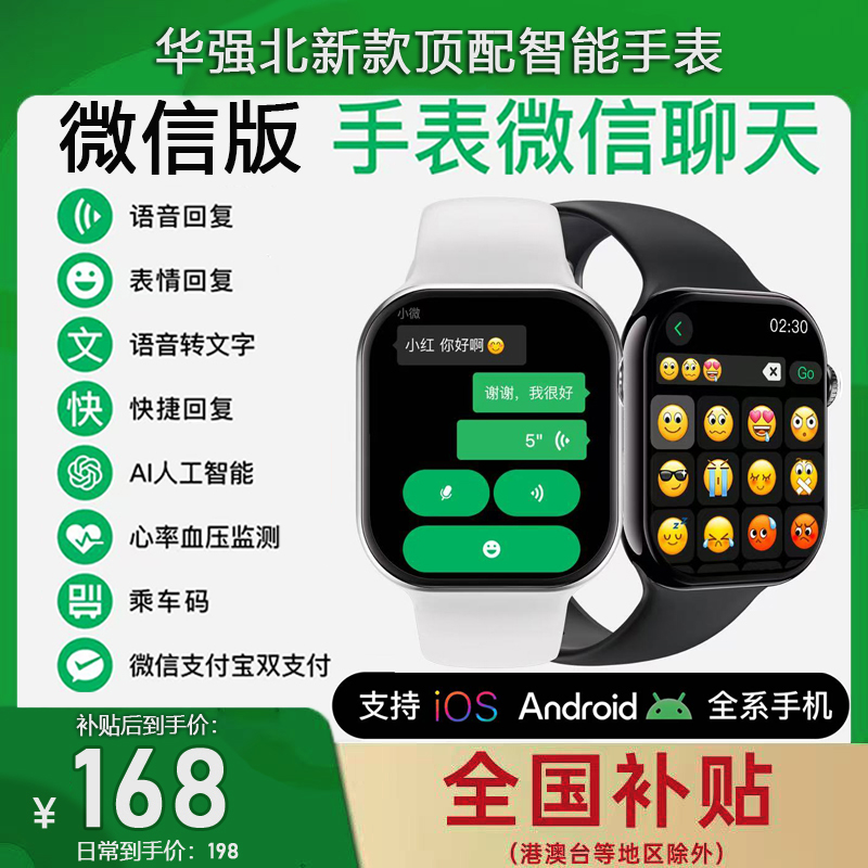 【微信版】华强北顶配智能手表S10运动大屏导航大内存录音小说防水