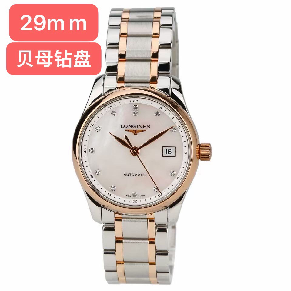 99新 Longines/浪琴 浪琴名匠贝母钻盘/29盘女士/全自动机械腕表