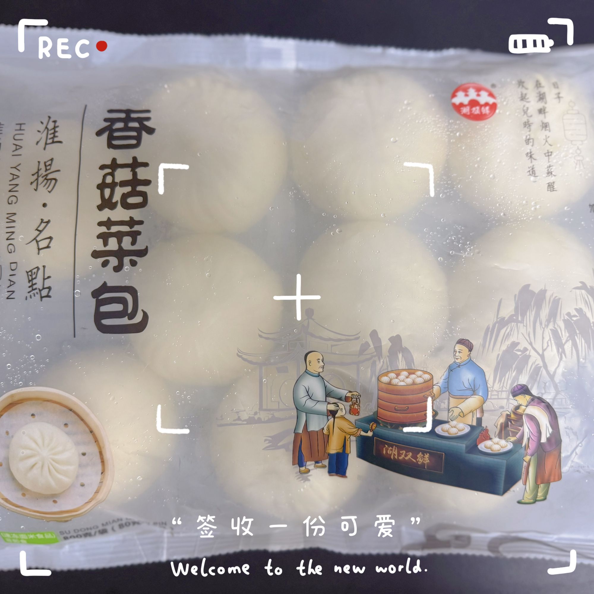 【香菇菜包-1袋-10个800g】扬州特色早餐菜包子顺丰京东冷链发货