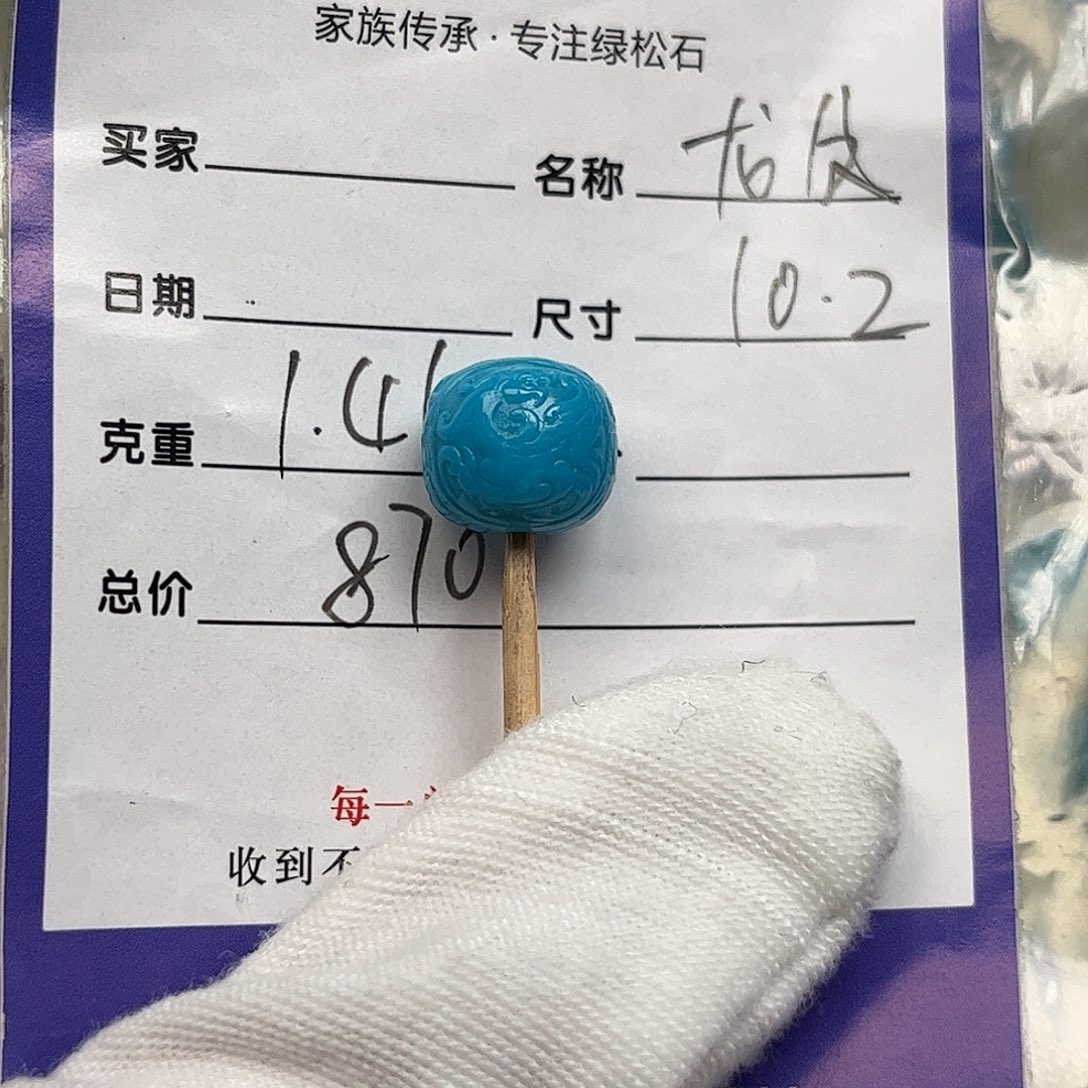 绿松石未镶嵌配饰