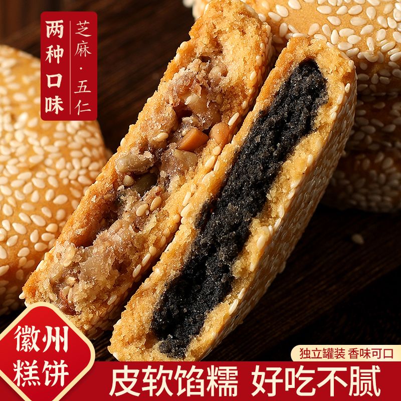 徽黄牌徽州糕饼手工制作老式安徽黄山特产皮薄馅足特产日期新鲜