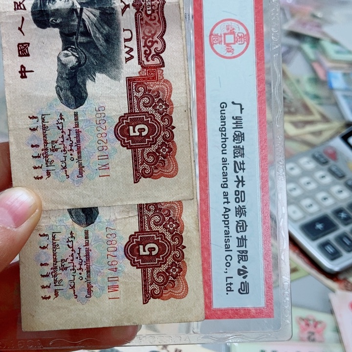 兴**顺两张原票五元黑旧品00000000000