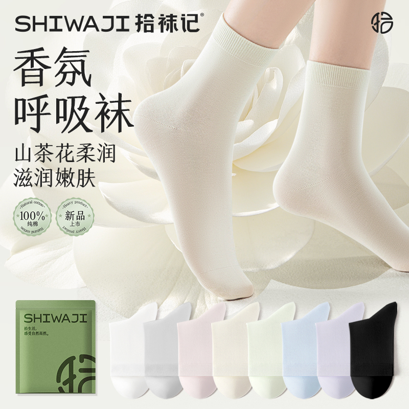【山茶花香氛】100%纯棉袜子女中筒春秋季抑菌无骨白色月子堆堆袜