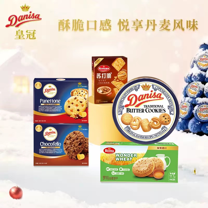 Danisa皇冠丹麦曲奇200g+罗玛饼干系列2盒+欧式曲奇2盒