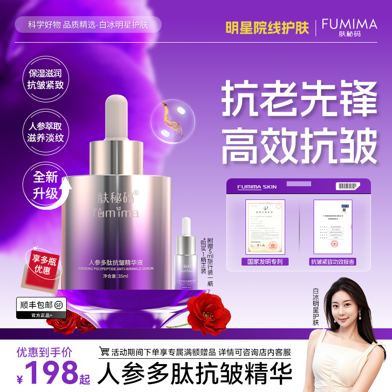 肤秘码人参多肽抗皱精华液2.0（皱纹必拍）温和无刺激保湿肌肽紧致