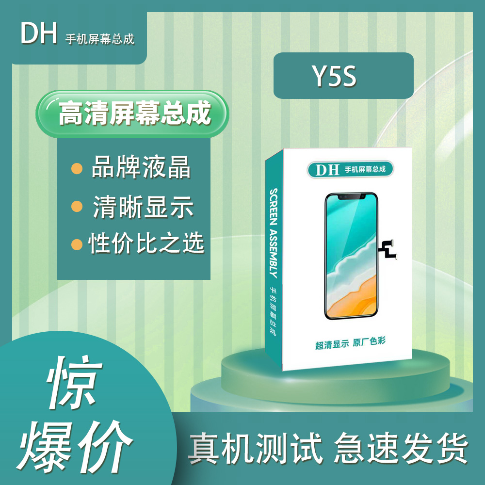 【Y5S】适用于 VI-Y5S手机屏幕总成  超清LCD液晶总成