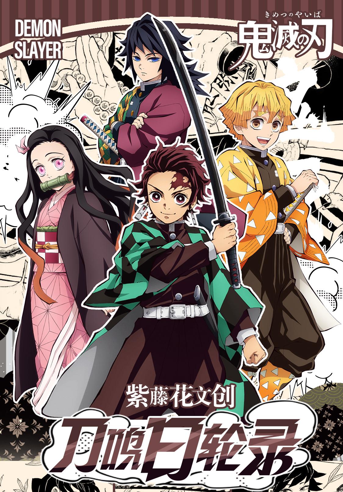 紫藤花文创刀鸣日轮录X鬼灭之刃 双效卡套组盲盒（代拆）