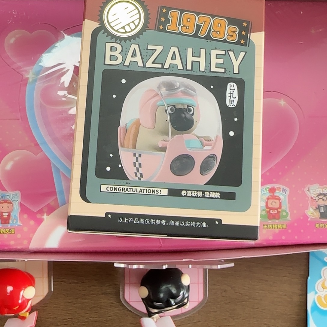 巴扎嘿隐藏一个全新未拆