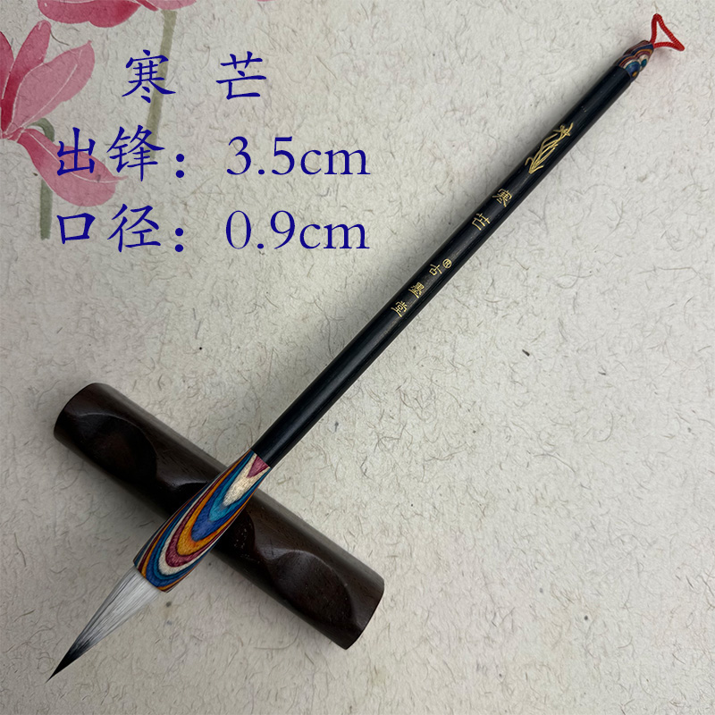 [寒芒]牵丝款七紫三羊兼毫二王行书楷书篆书隶书书法毛笔