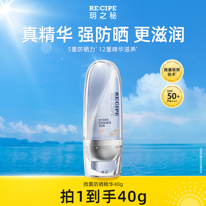 玥之秘微囊精华防晒露烟酰胺保湿舒缓高倍防晒霜BD