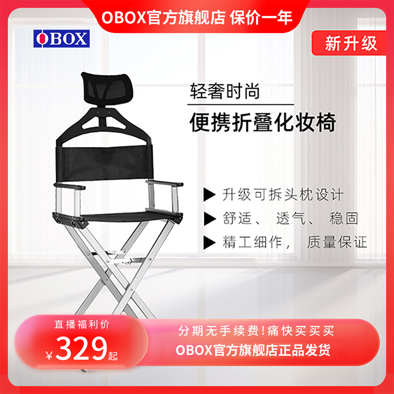 OBOX专业化妆椅网红ins椅子户外折叠导演椅铝合金影楼化妆师凳子