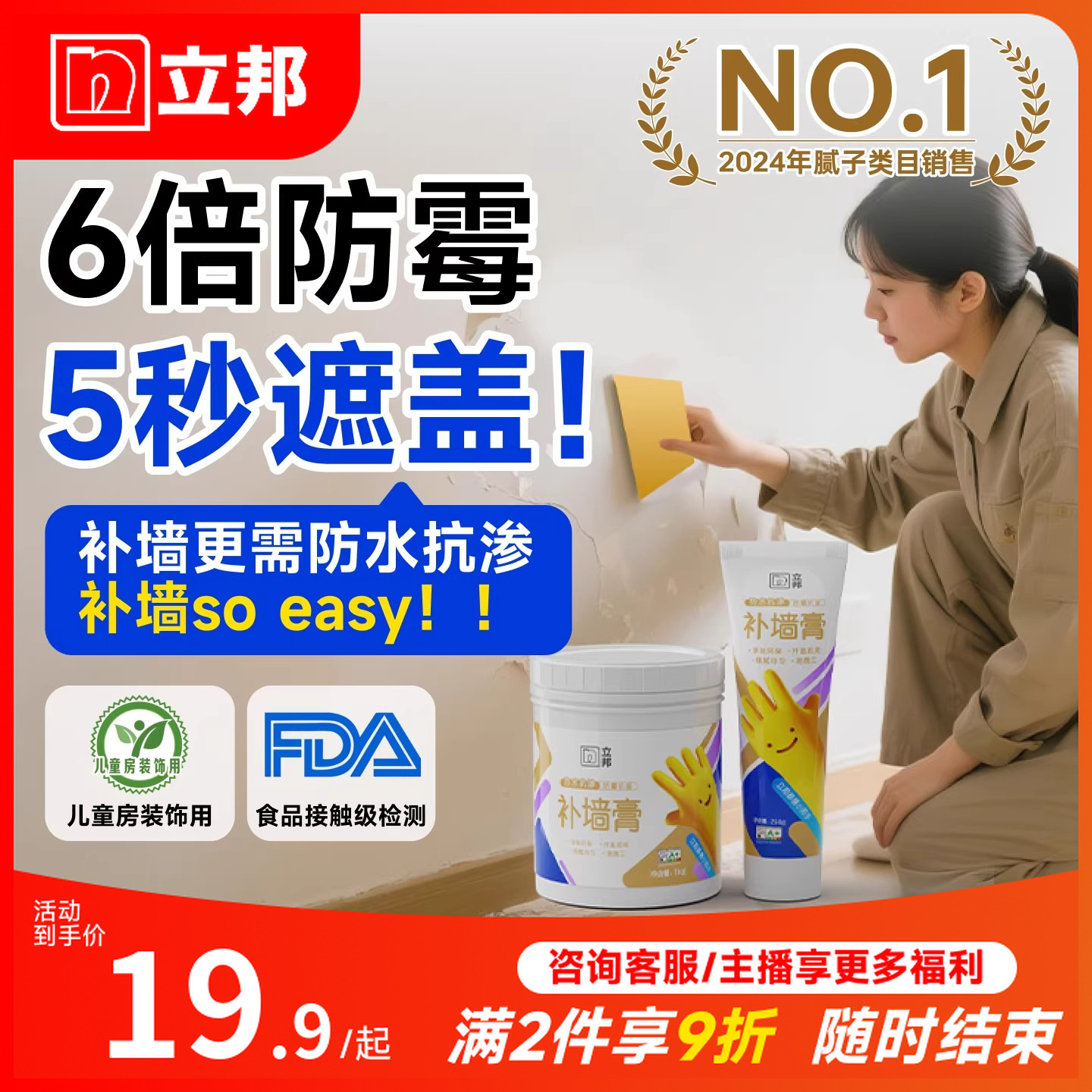 立邦补墙膏防水墙面修补膏白色钉眼修补膏腻子膏补墙洞墙皮脱落商品图