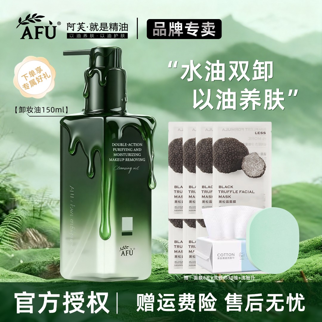 【直播间专属】阿芙水油双卸净润卸妆油清洁直净澈脸部眼唇合一