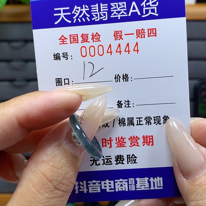 翡翠戒圈未镶嵌      4444