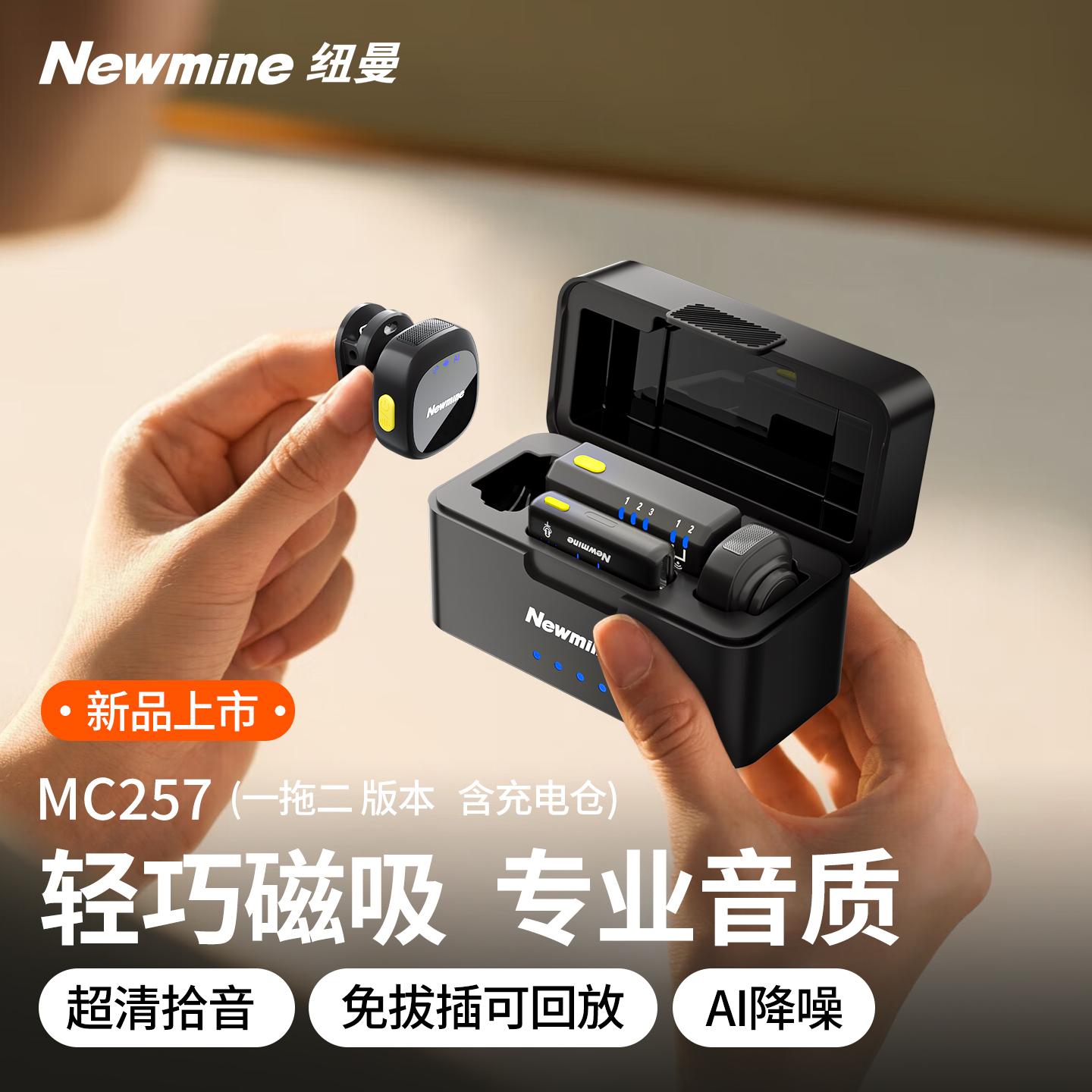 纽曼MC257领夹无线麦克风AI降噪手机直播拍视频采访相机收音麦