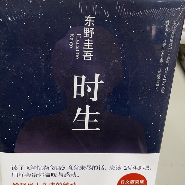 时生➕黎明之街➕谁杀了他