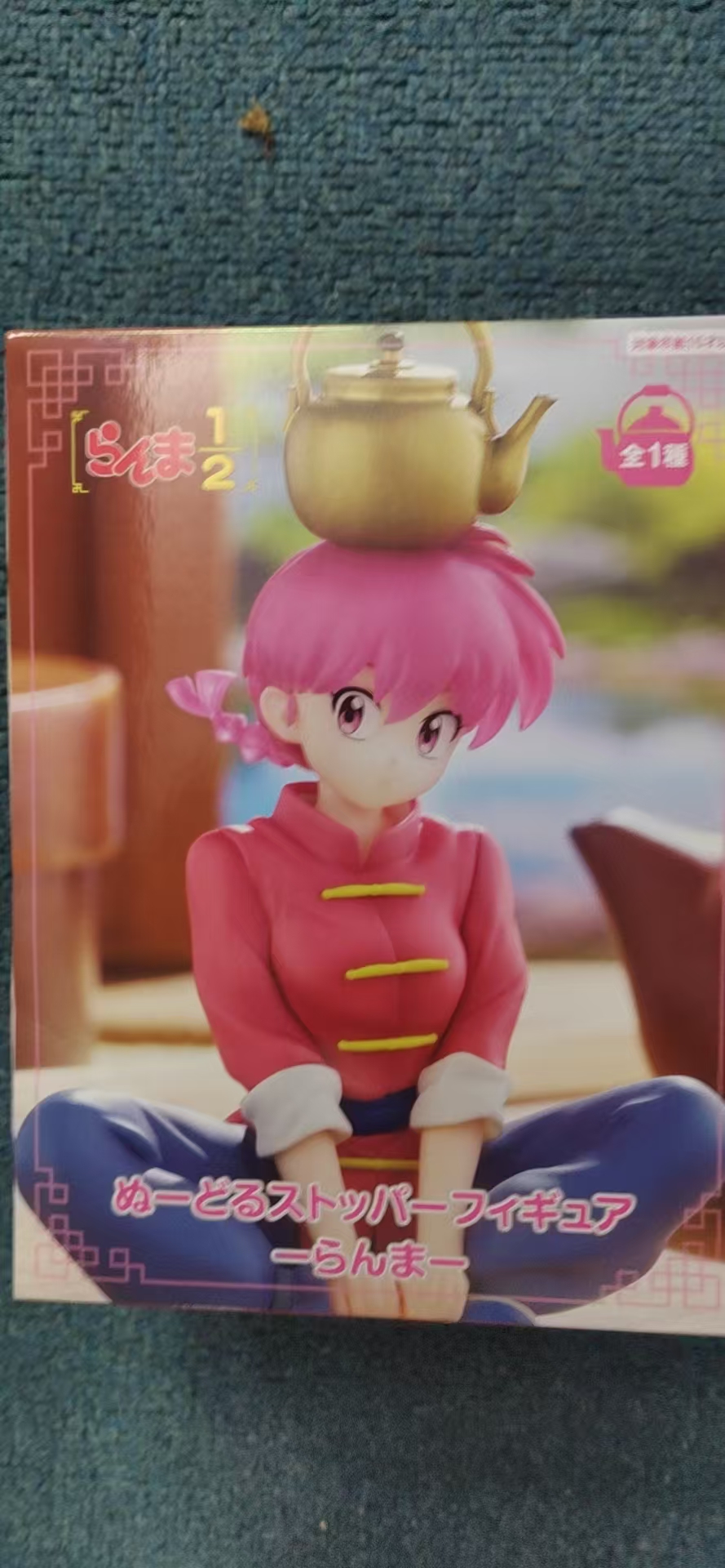 86号拍品正版手办乱马